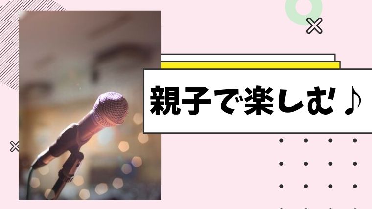 赤ちゃんはカラオケにいつから行ける みんなの体験談 知らなきゃ怖い影響 ほのきちの育児ブログ