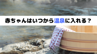 赤ちゃんの車中泊はいつから行ける 注意するのは年齢だけじゃない ほのきちの育児ブログ