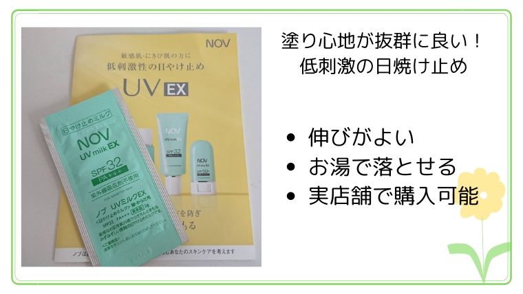 紫外線吸収剤不使用　ノブ　UVミルクEX