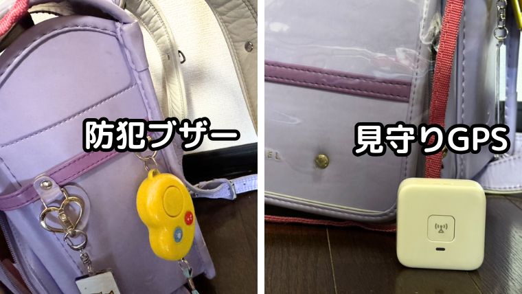 防犯ブザーと見守りGPSの写真