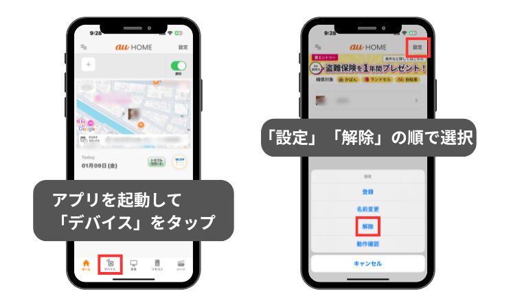 あんしんウォッチャー　解約と登録解除の違い