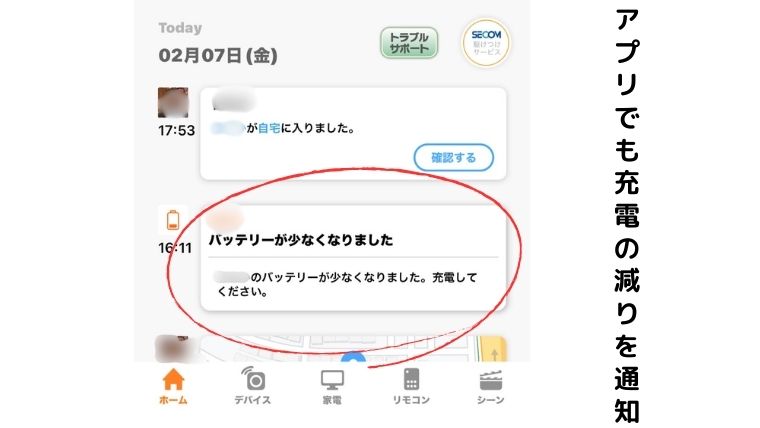 あんしんウォッチャー　充電の減り　通知画面