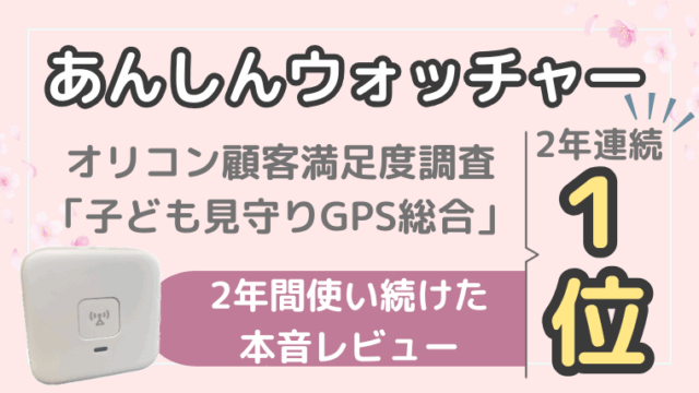 あんしんウォッチャー　口コミ