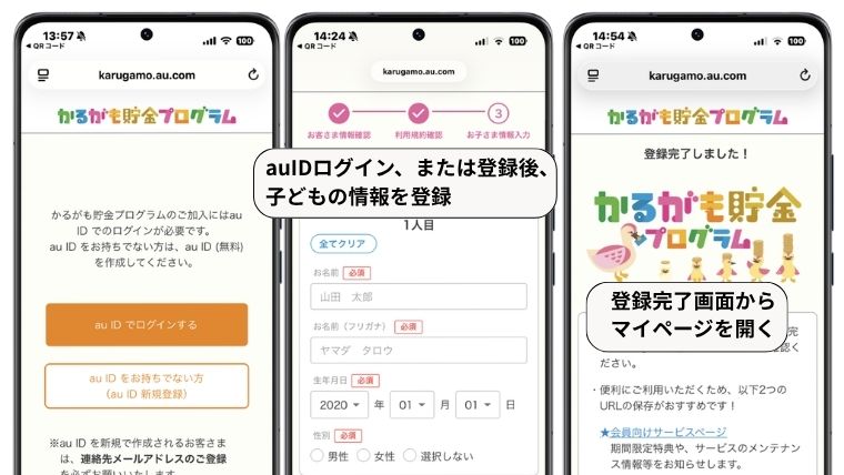 かるがも貯金プログラムへの登録方法解説画像