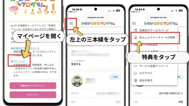 かるがも貯金プログラムへの登録方法解説画像