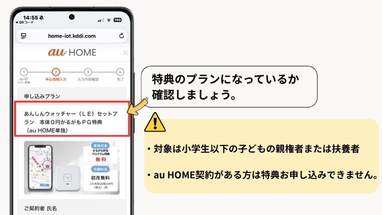 かるがも貯金プログラムへの登録方法解説画像