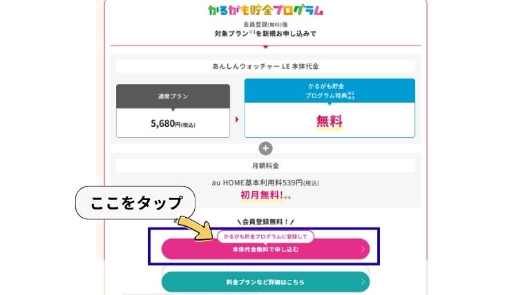 かるがも貯金プログラムへの登録方法解説画像