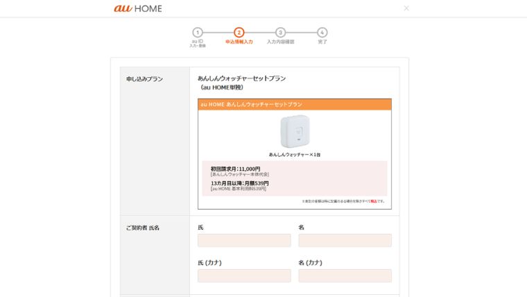 あんしんウォッチャー 2台目 購入方法