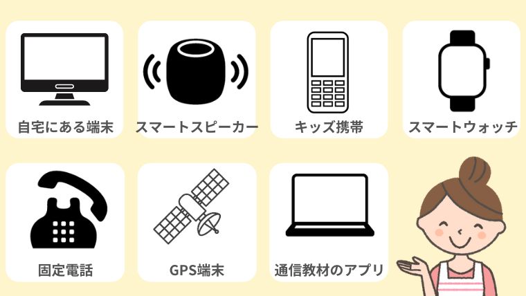 小学生　スマホ以外　連絡手段