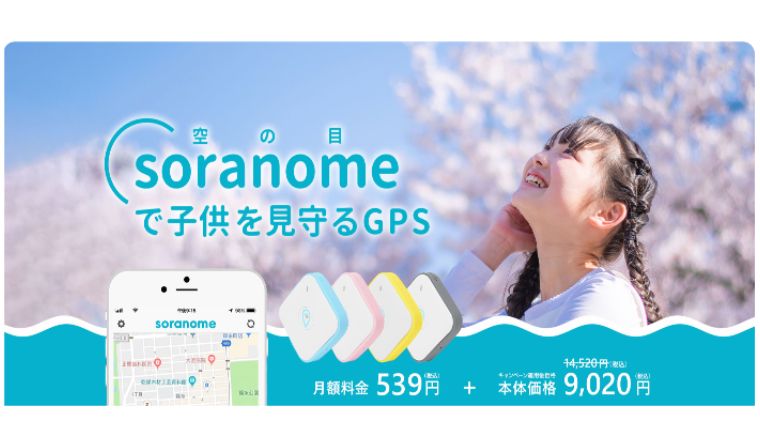 ソラノメ　キャンペーン