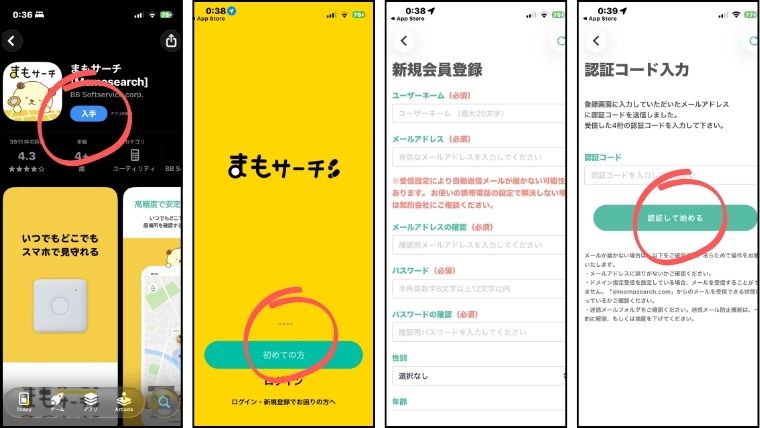 まもサーチ3の設定方法