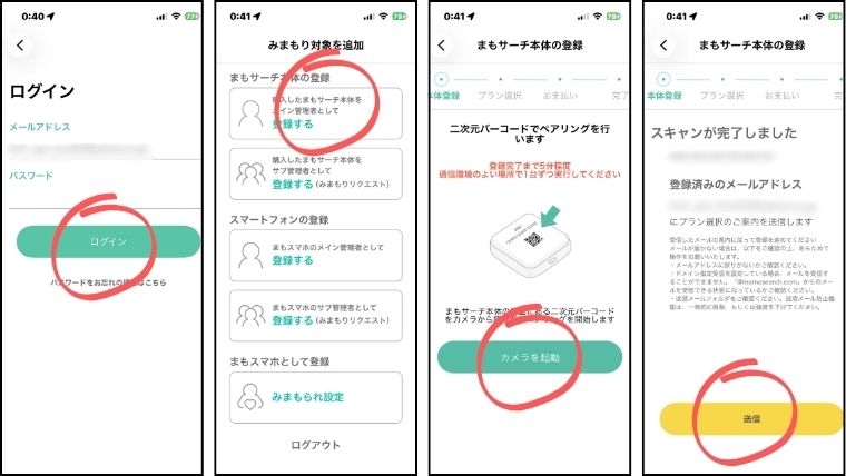 まもサーチ3の設定方法