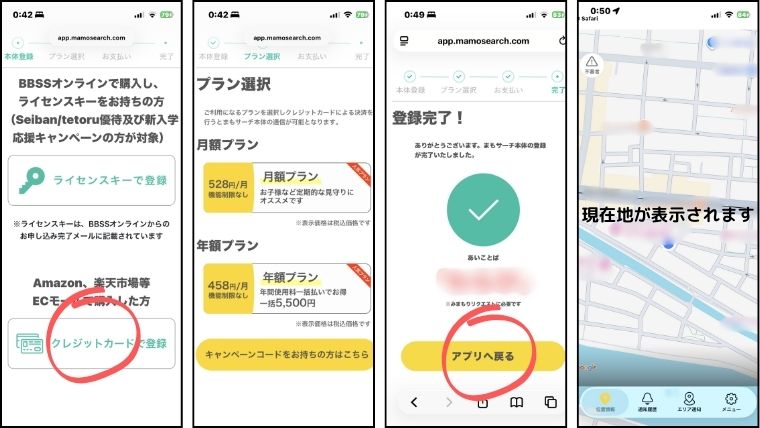 まもサーチ3の設定方法