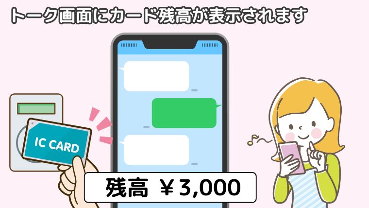 BoTトーク第6世代はトーク画面にカード残高が表示