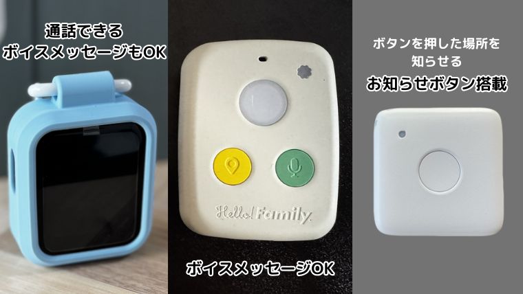 SayuU2、はろここトーク、まもサーチ3の写真と特徴の画像