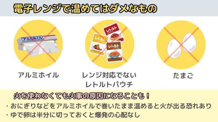 電子レンジで温めてはいけないものリスト