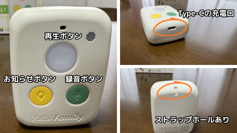 はろここトークのボタン、ストラップホール、充電口の写真