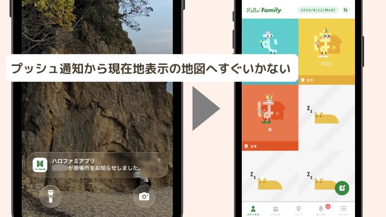 プッシュ通知から現在地の地図がすぐに開かない